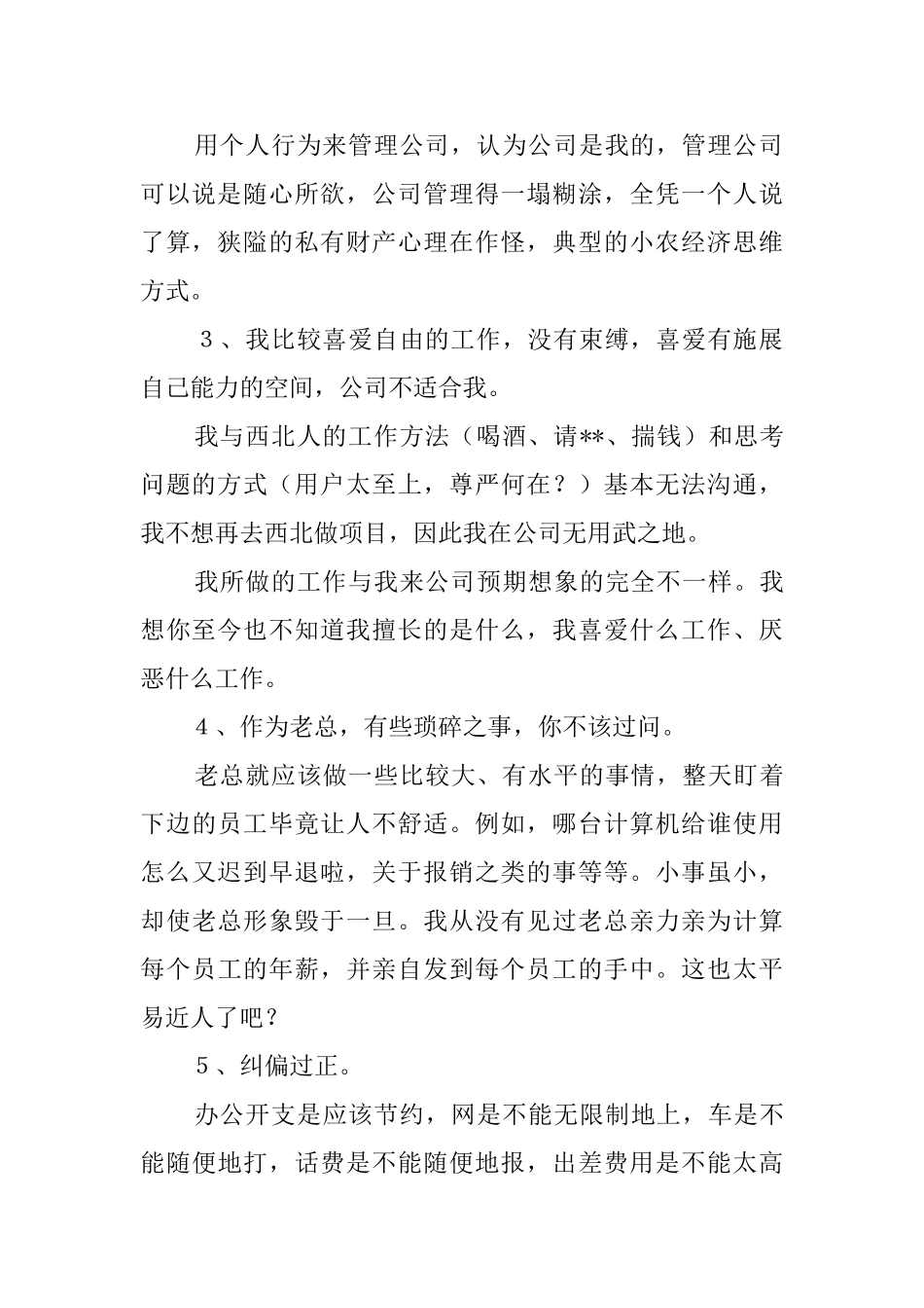 实事求是型辞职报告范文_第2页