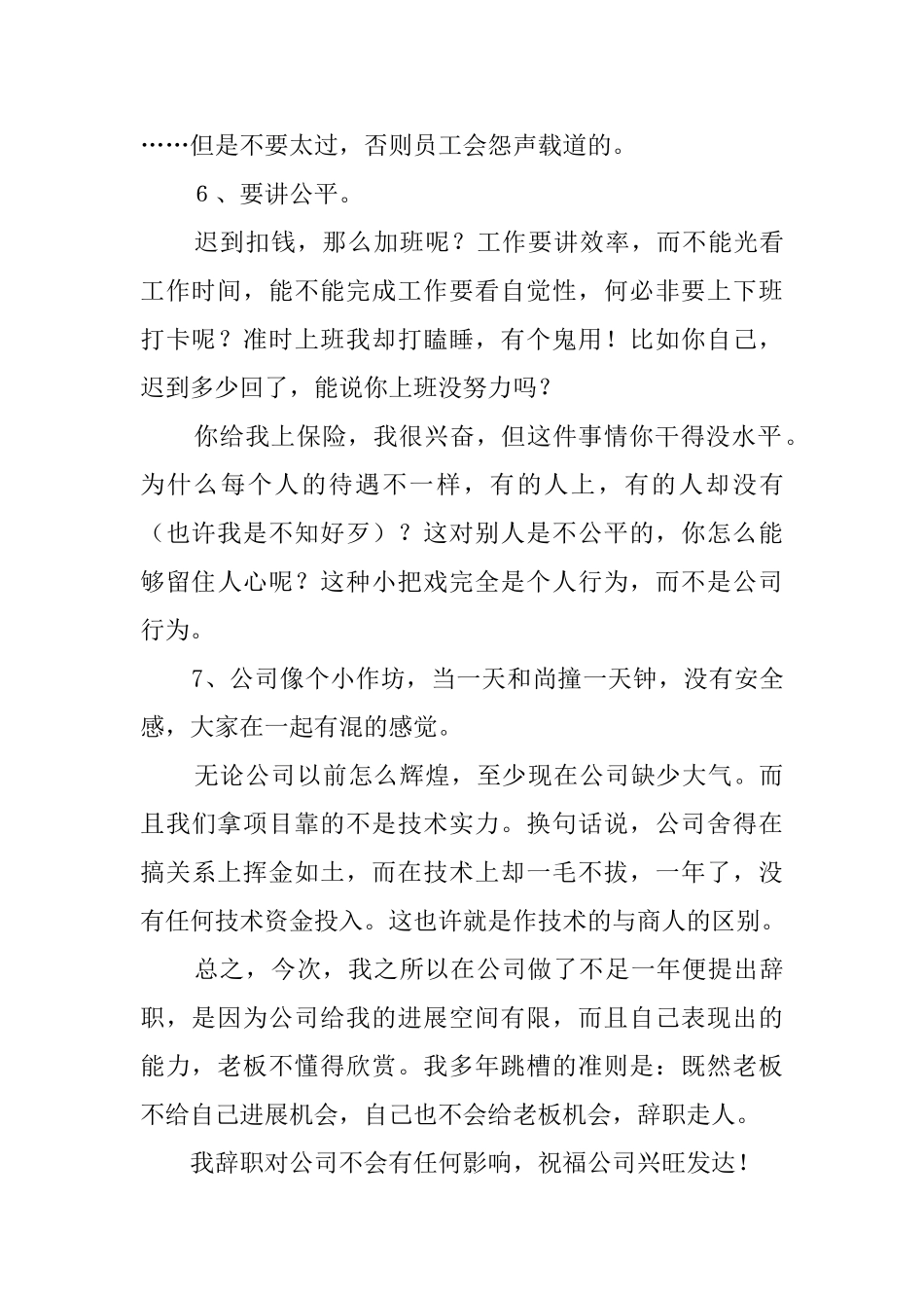 实事求是型辞职报告范文_第3页