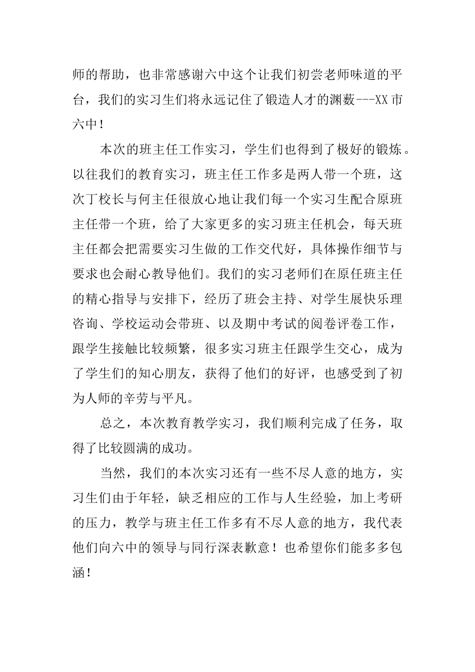 实习队队长个人的述职述廉报告_第2页