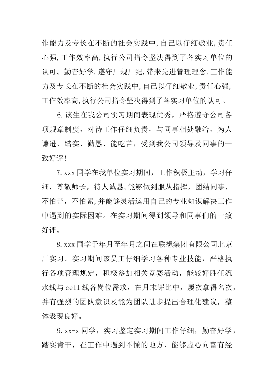 实习鉴定评语集锦_第2页