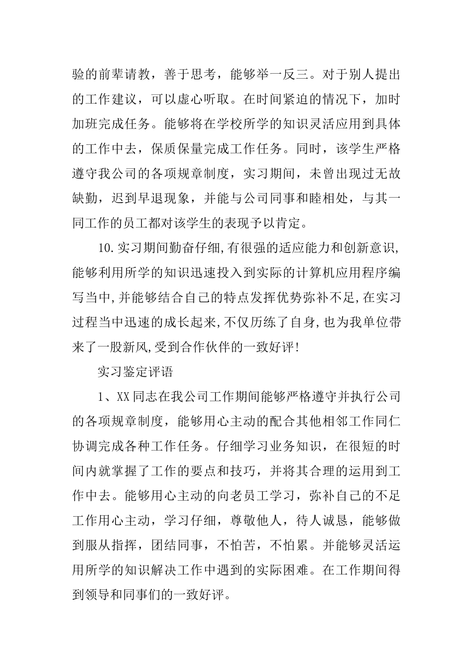 实习鉴定评语集锦_第3页