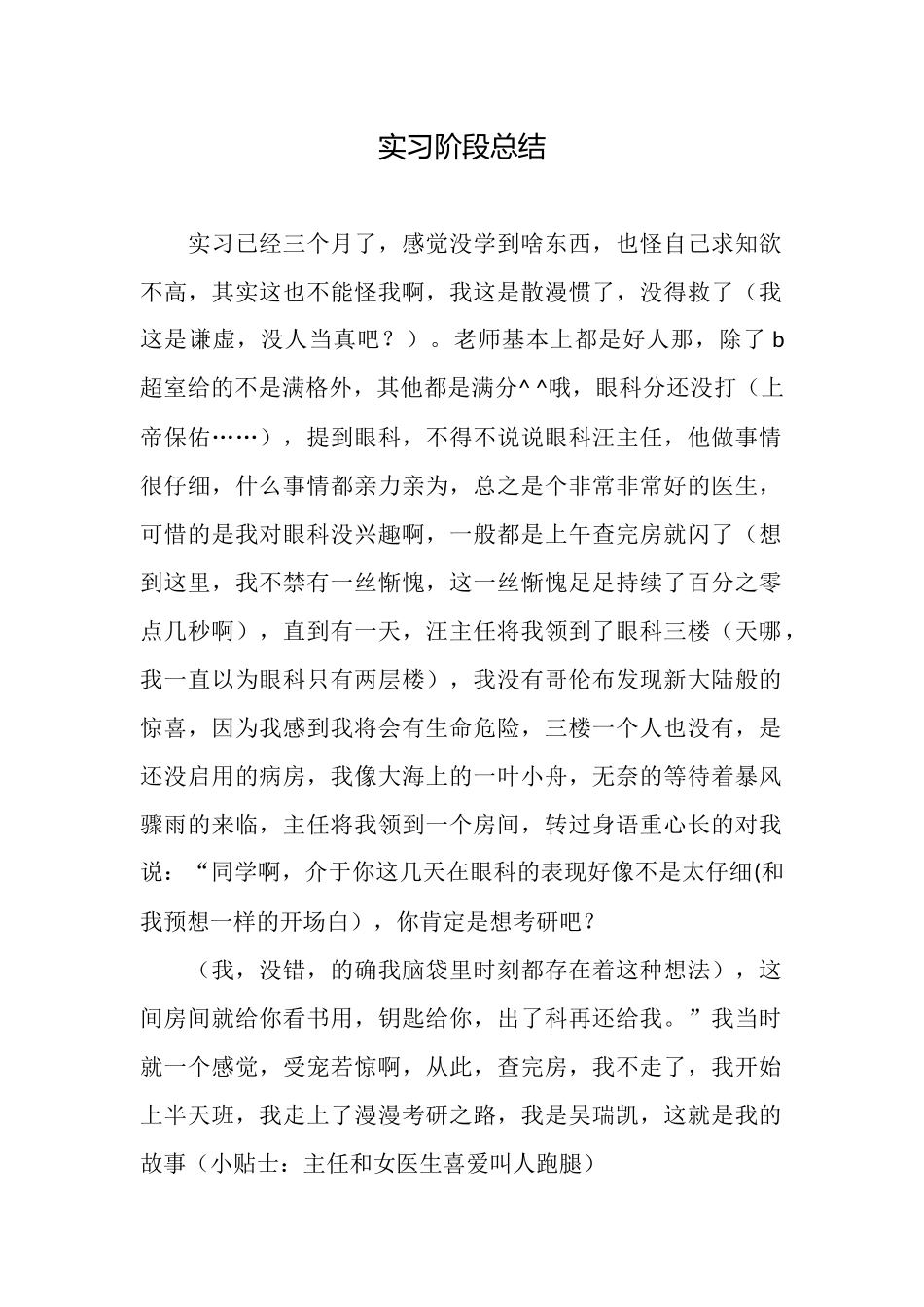 实习阶段总结_第1页