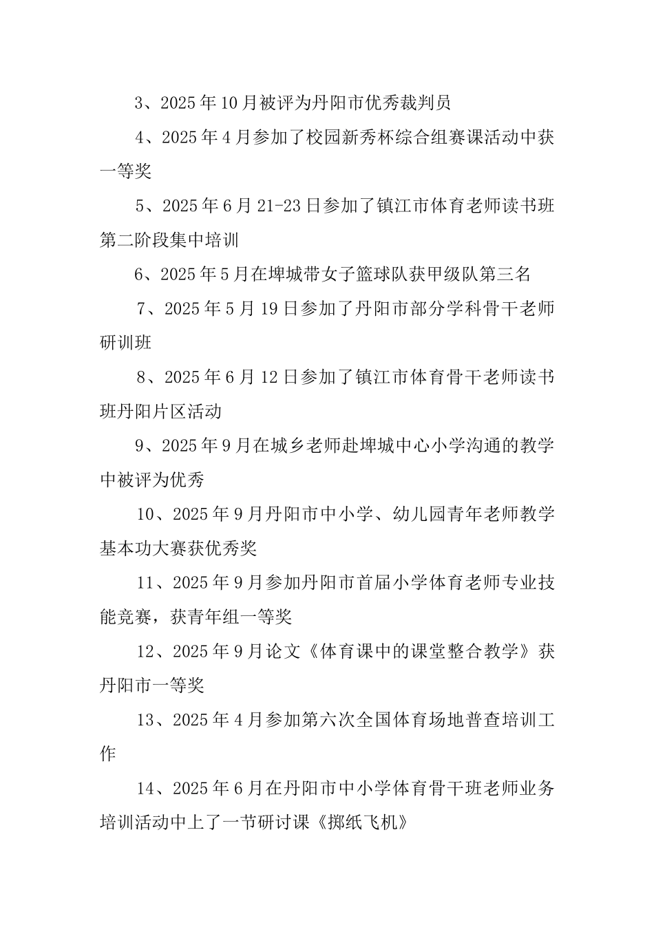 实小体育申报市教学骨干的述职报告_第2页