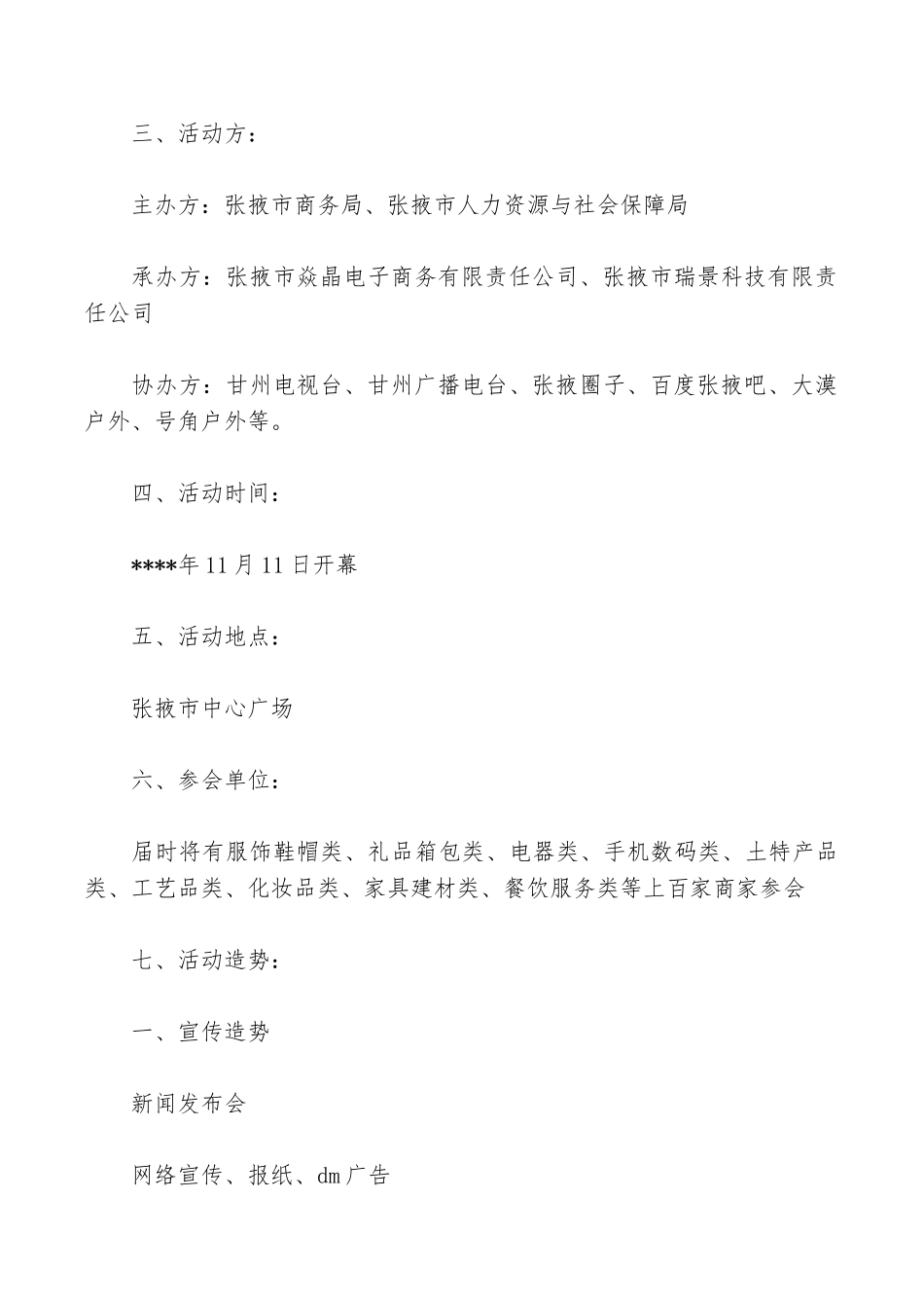 实体店铺活动方案_第2页