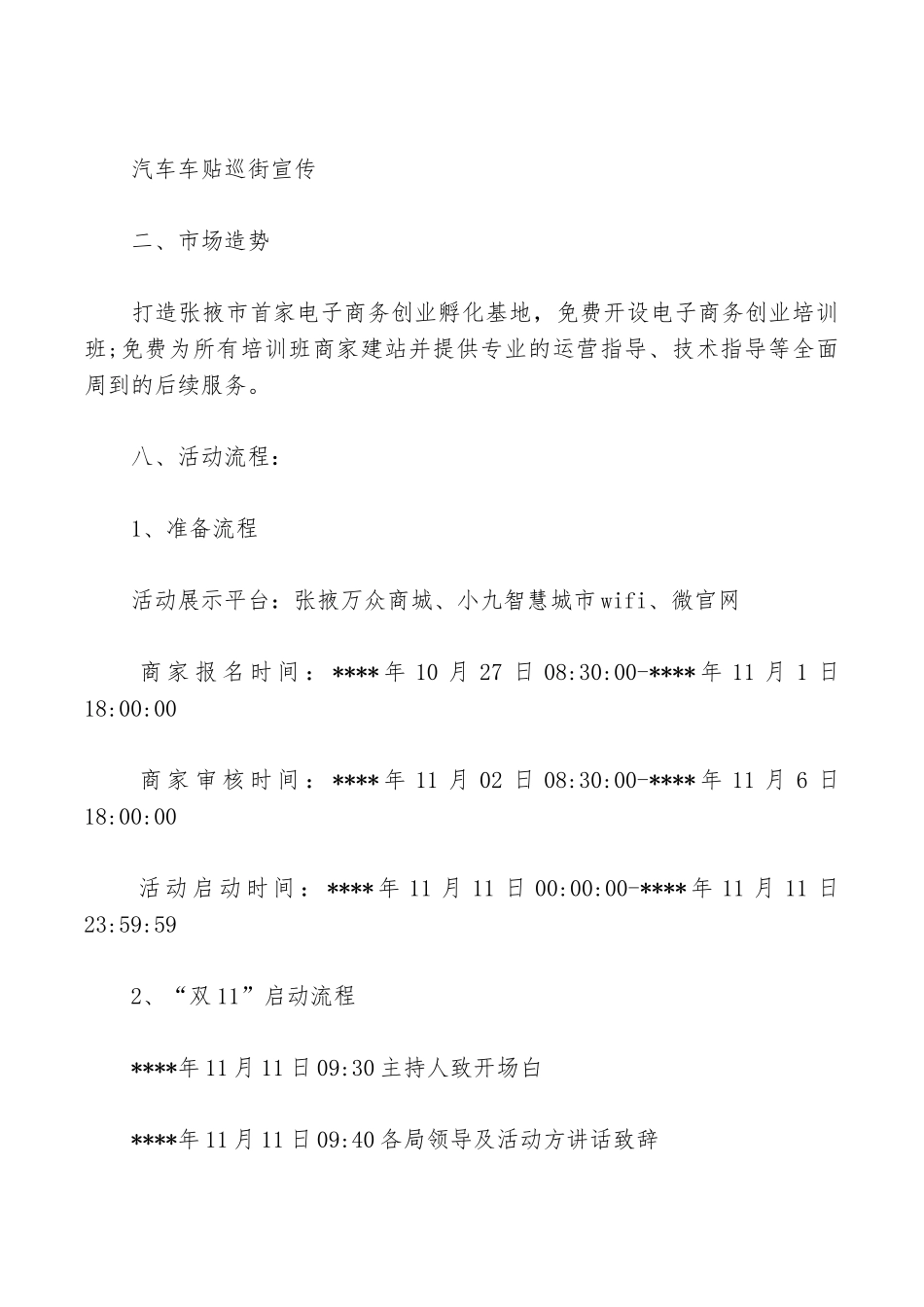 实体店铺活动方案_第3页