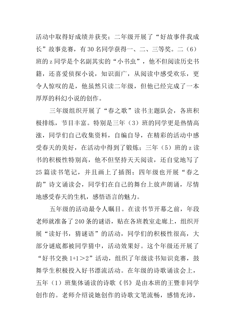 实小校园读书节活动总结_第2页