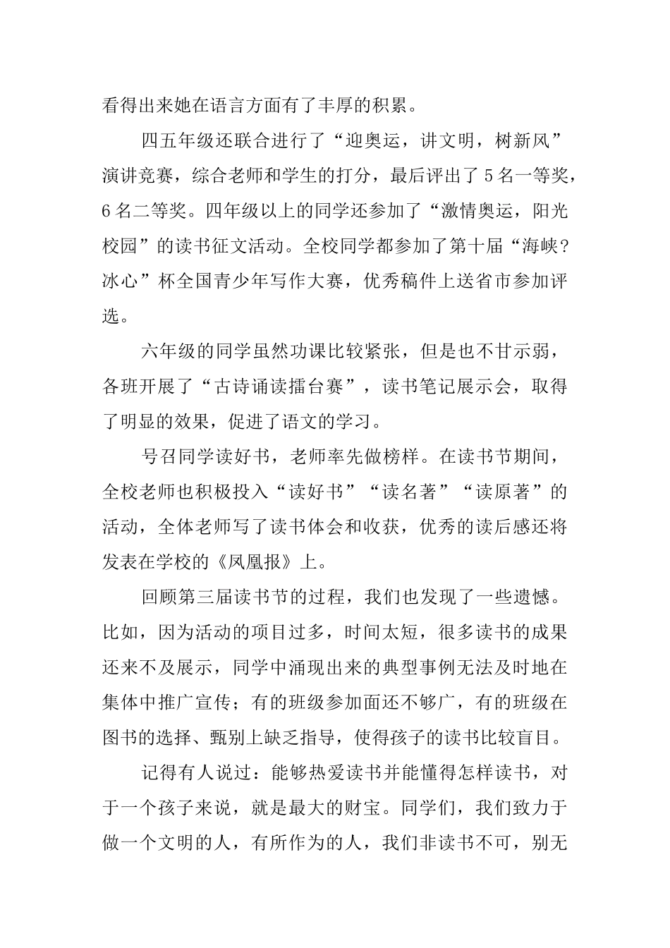 实小校园读书节活动总结_第3页