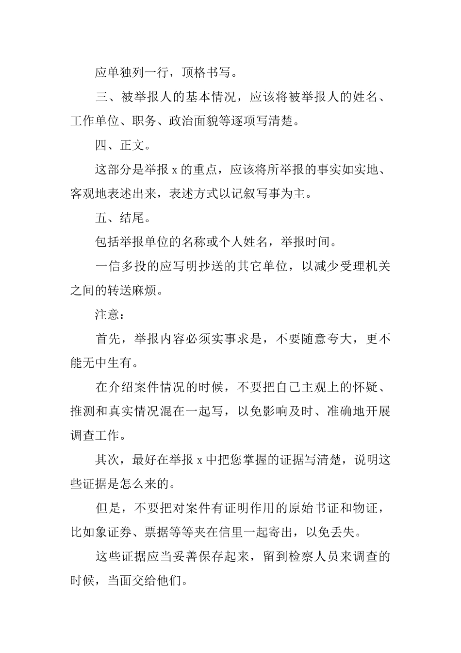 实名检举信书写_第2页