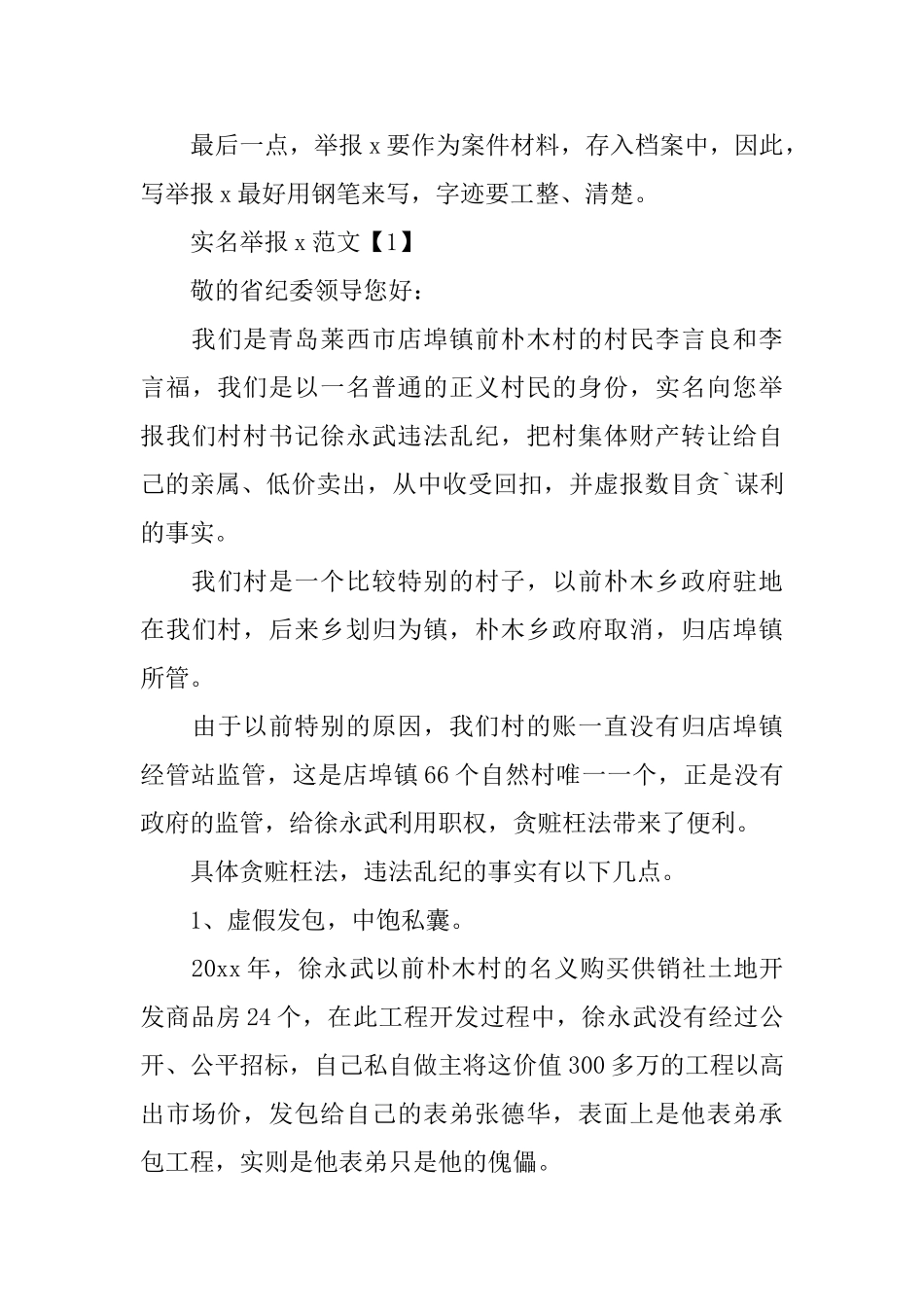 实名检举信书写_第3页