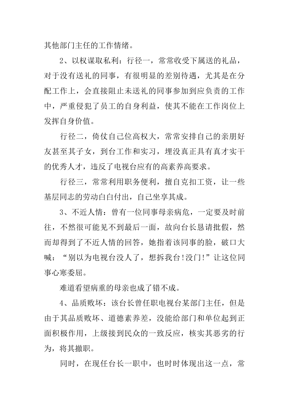 实名检举信范文_第2页