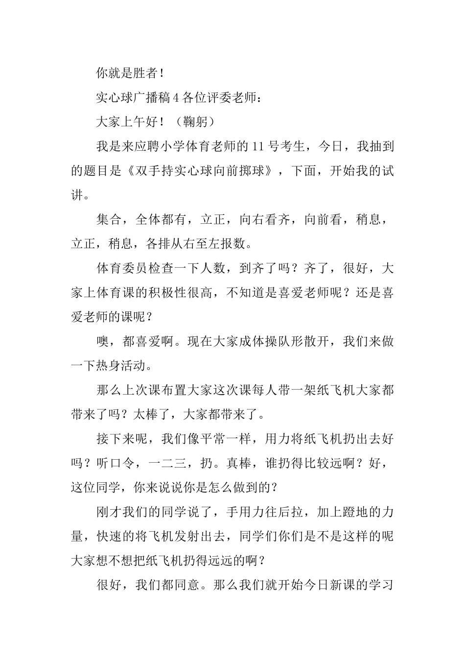 实心球广播稿_第2页