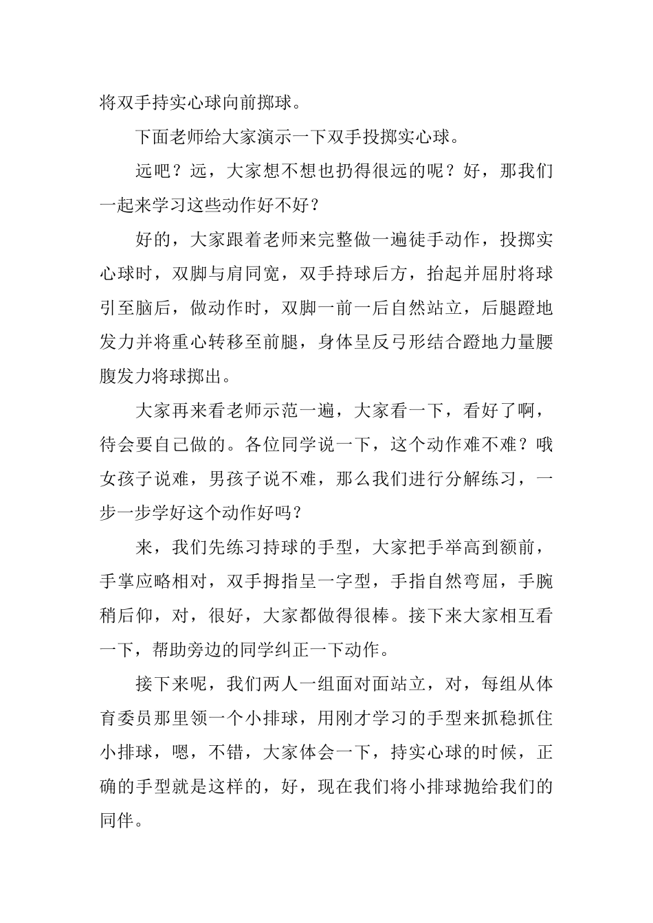 实心球广播稿_第3页