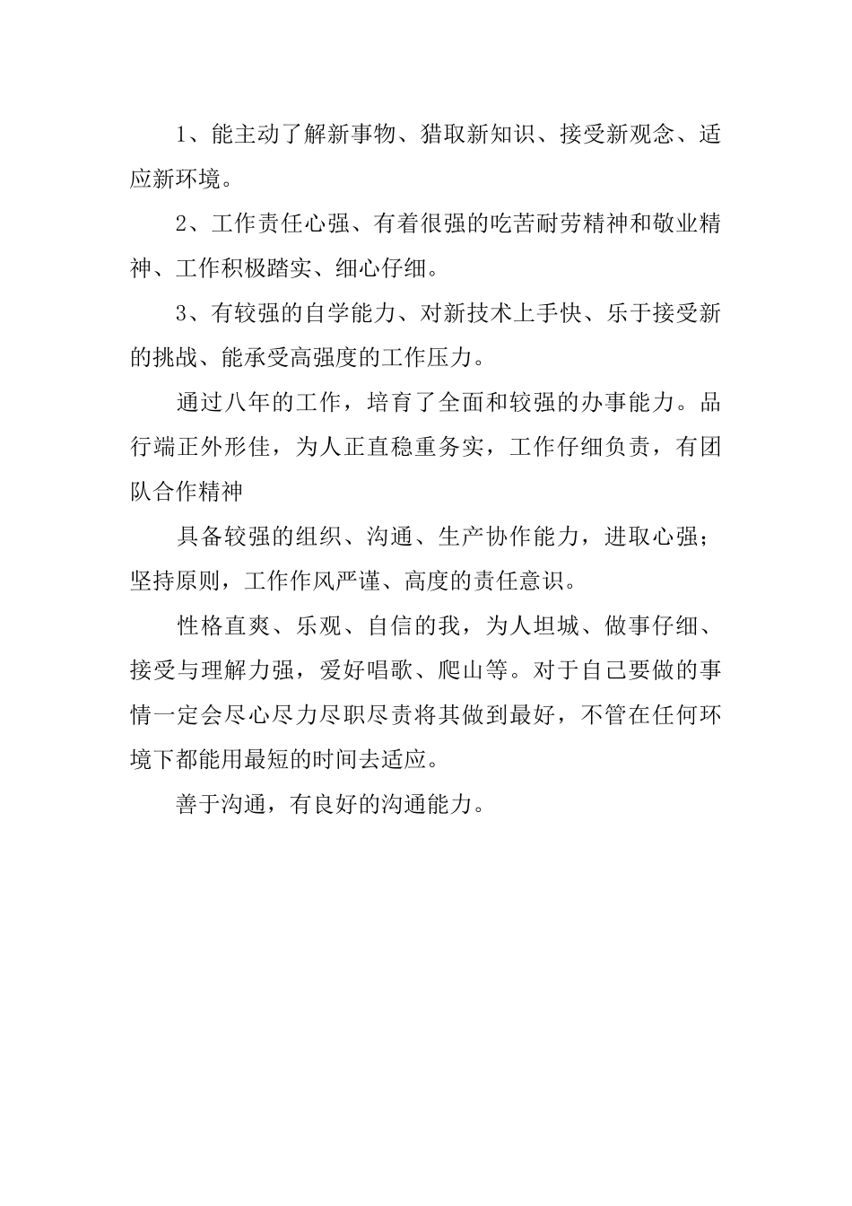 实力派毕业生简历自我评价_第2页