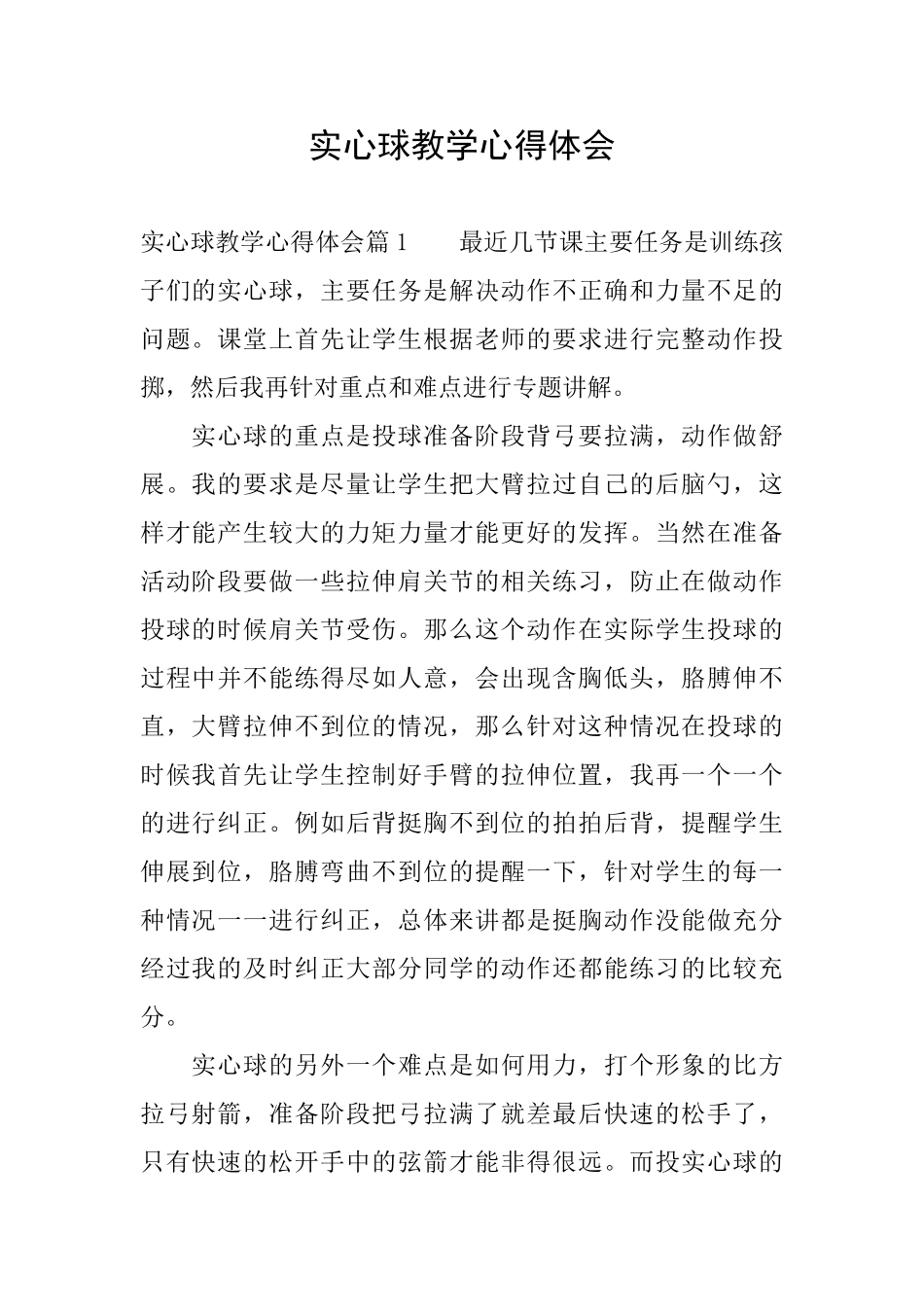 实心球教学心得体会_第1页