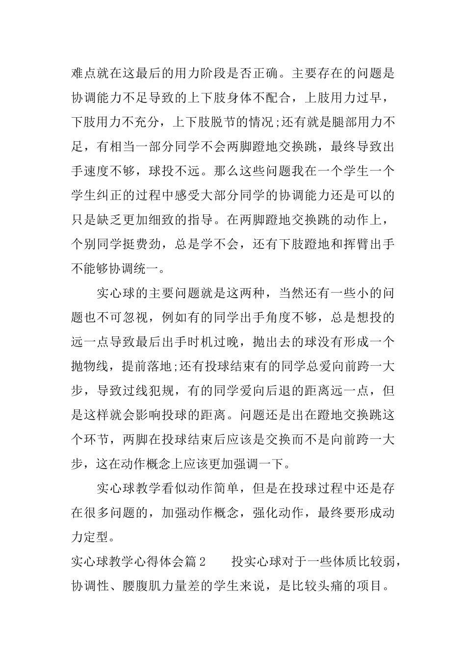 实心球教学心得体会_第2页