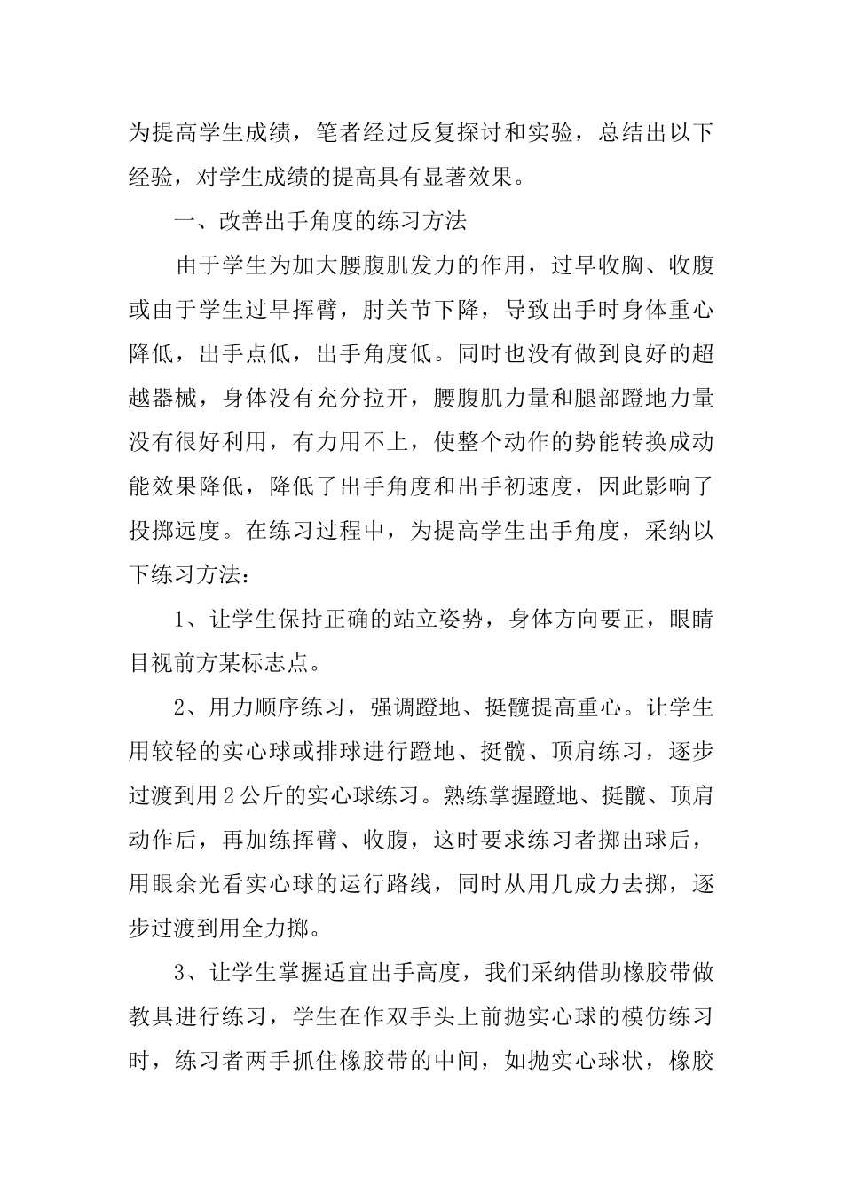 实心球教学心得体会_第3页