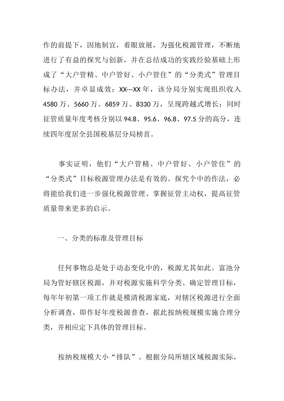 实施“分类式”管理目标掌握税收征管主动权_第2页