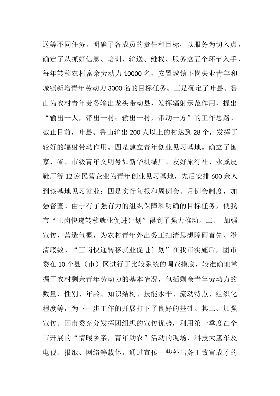 实施“工岗快递转移就业促进计划”工作汇报_第2页