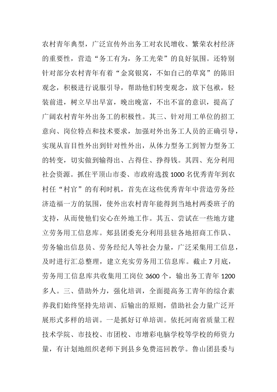 实施“工岗快递转移就业促进计划”工作汇报_第3页