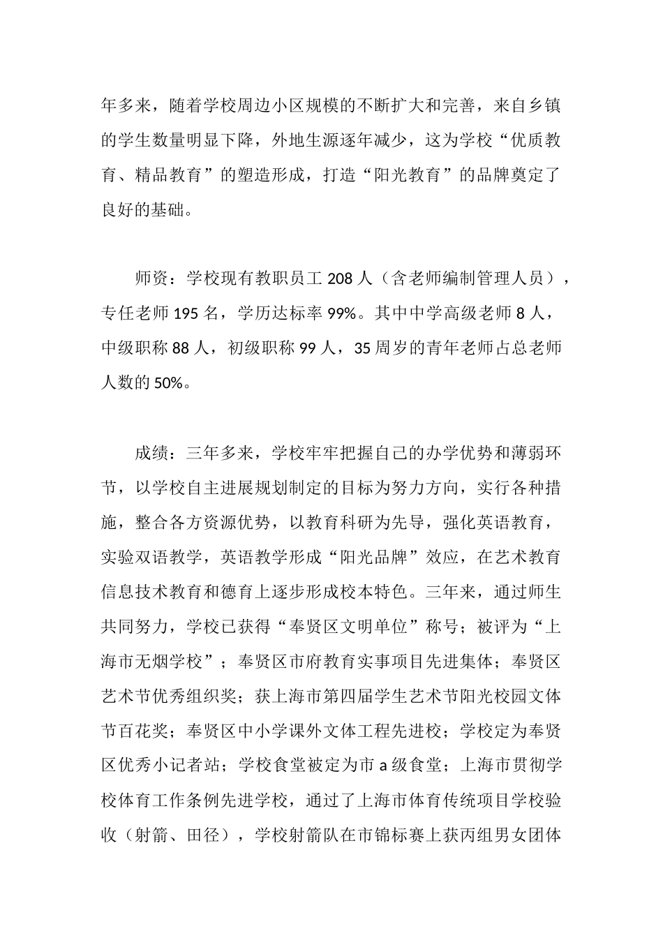 实施学校自主发展规划自查报告_第2页