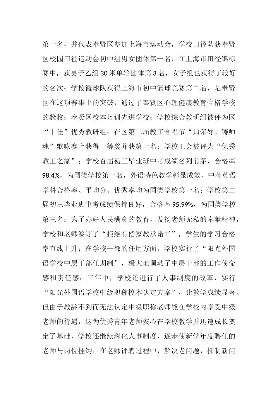 实施学校自主发展规划自查报告_第3页