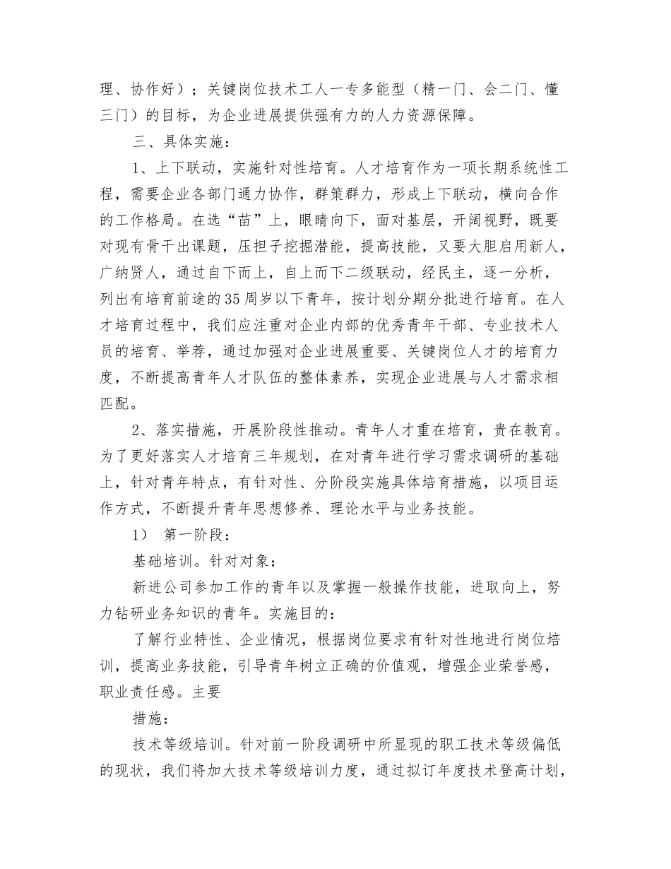 实施人才培养计划_第2页