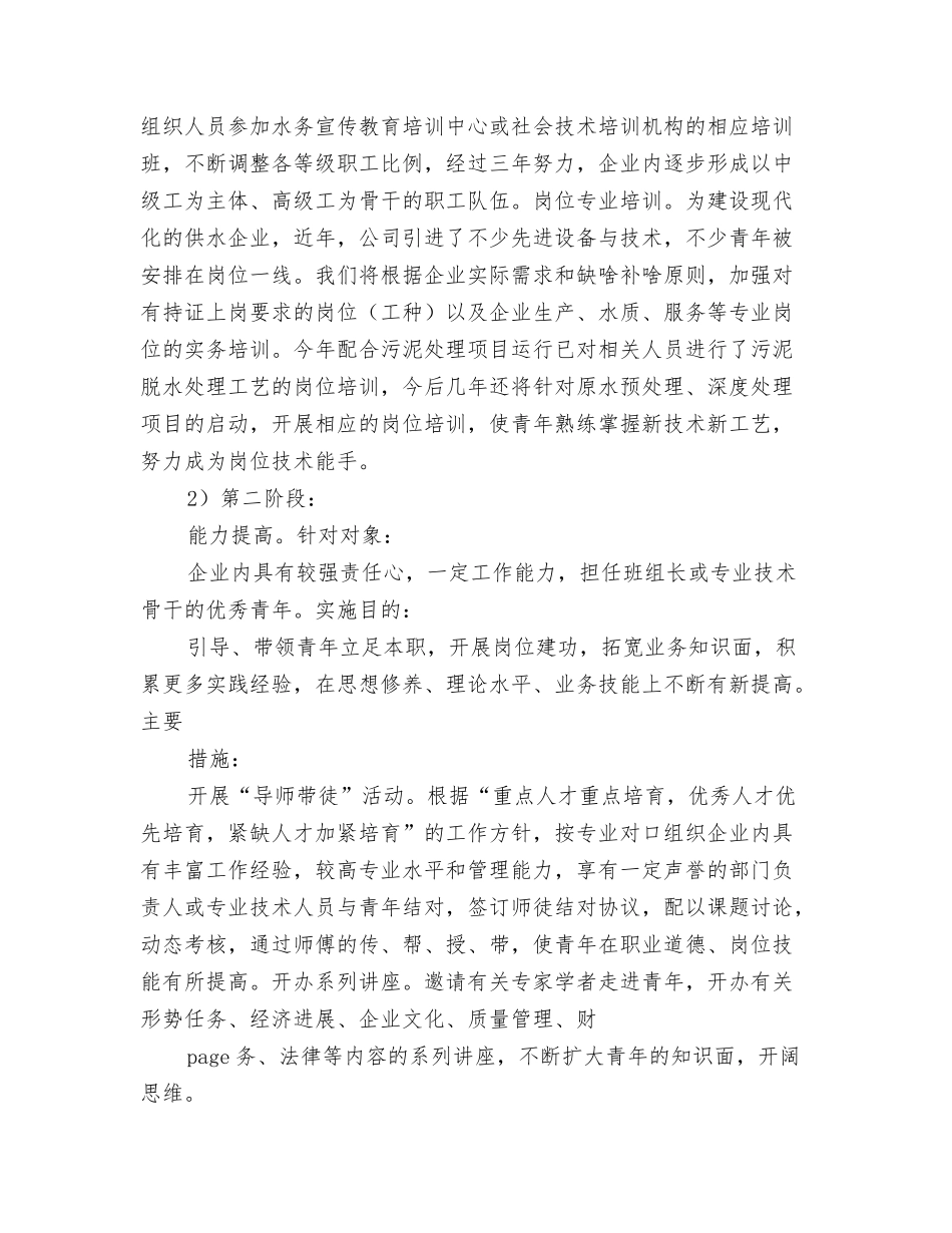实施人才培养计划_第3页