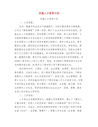 实施人才培养计划