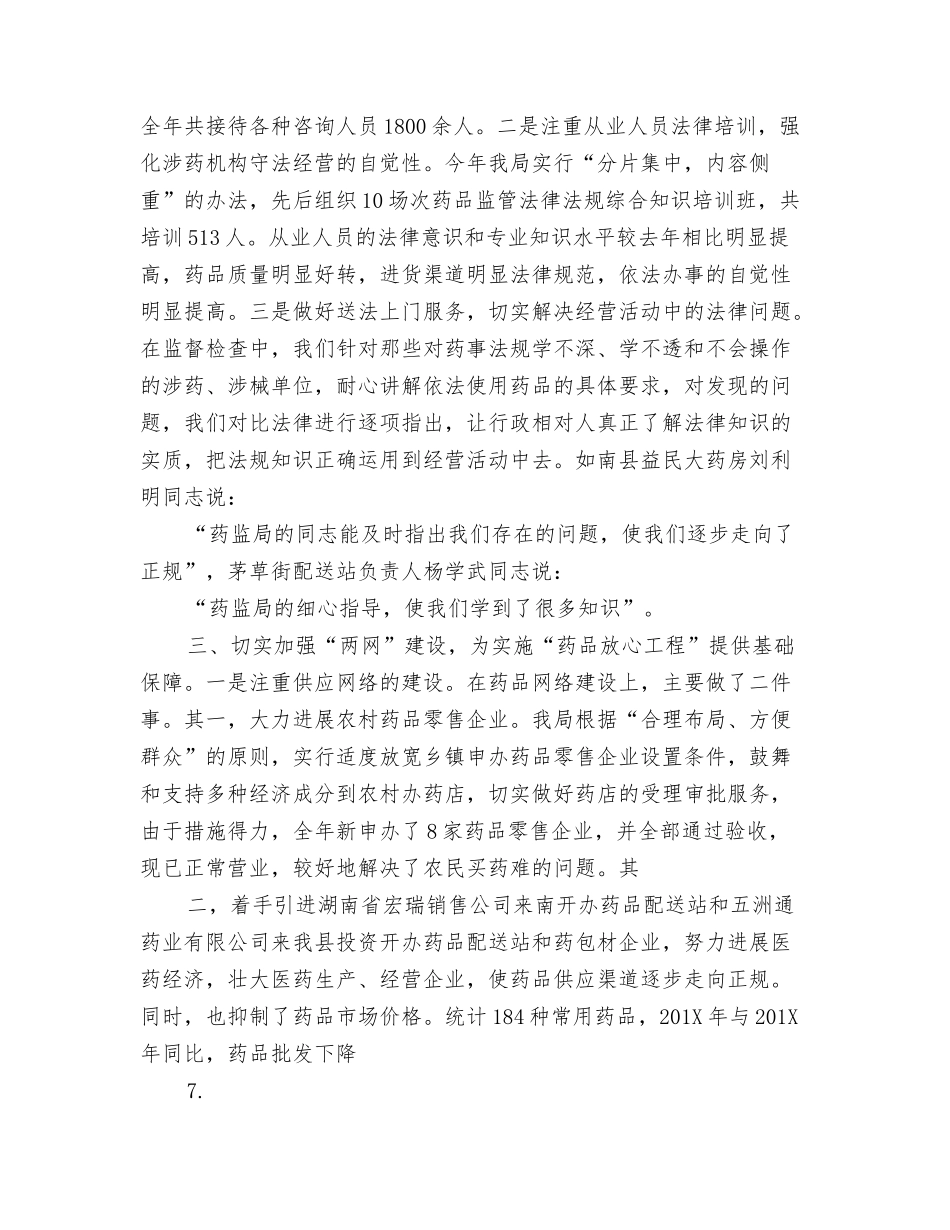 实施“药品放心工程”工作总结_第2页