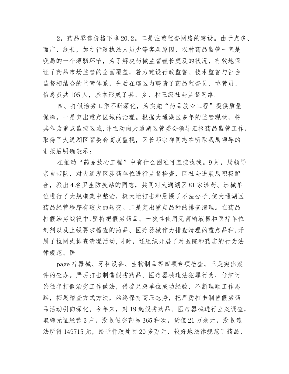 实施“药品放心工程”工作总结_第3页