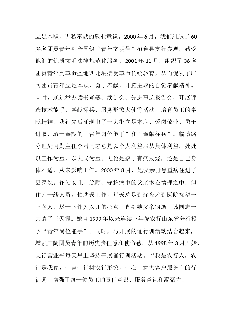 实施青年素质工程让青春在岗位上闪光(共青团)_第3页