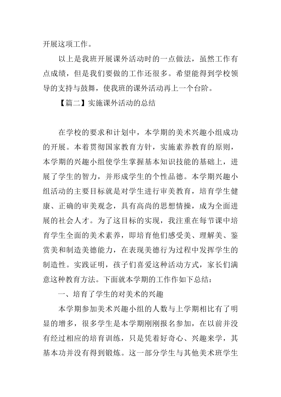 实施课外活动的优秀总结_第3页
