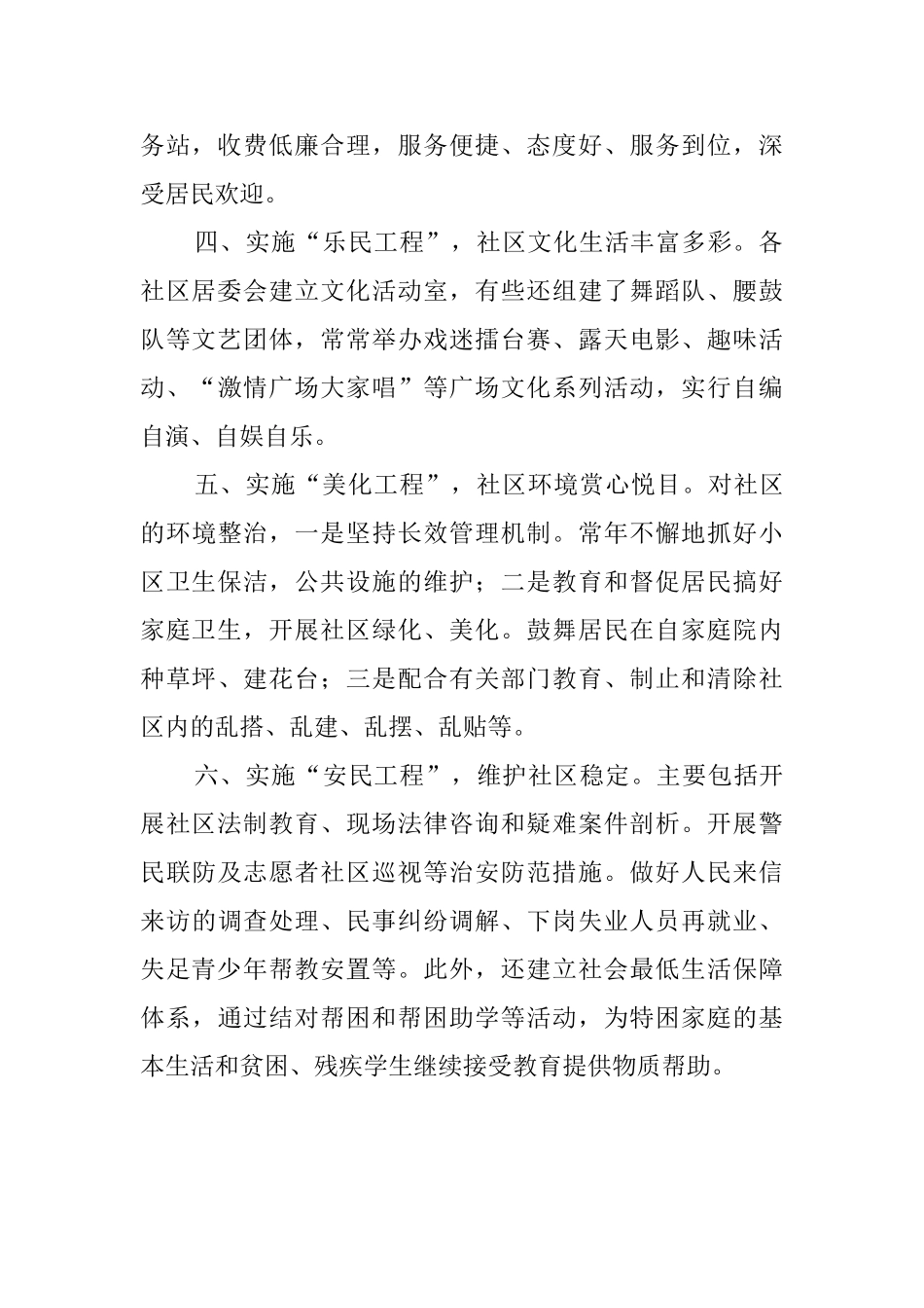 实施六大工程推进社区文明建设述职报告_第2页