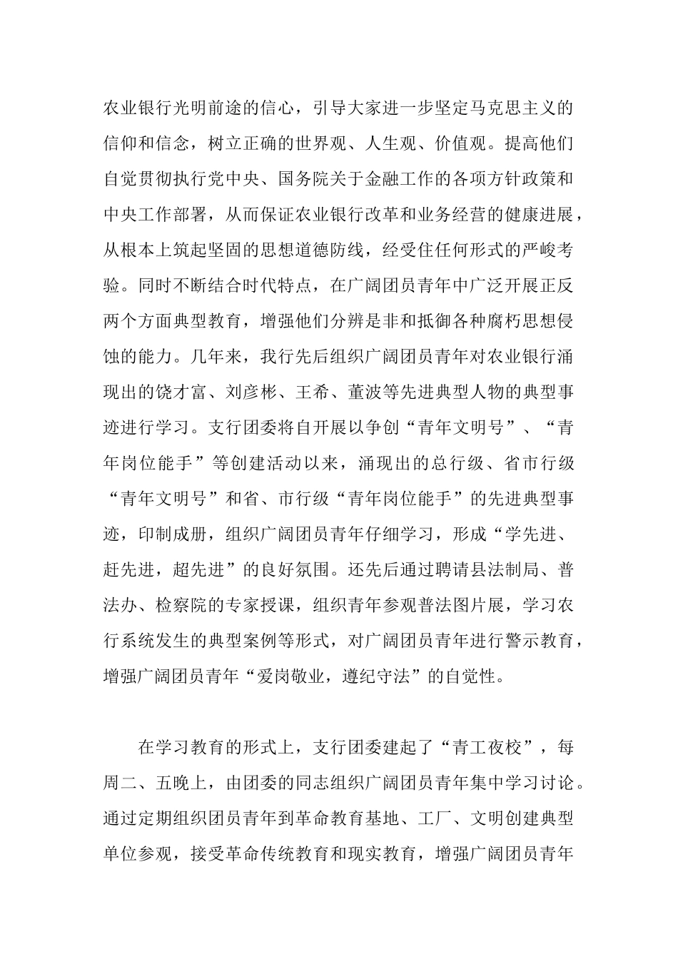 实施青年素质工程让青春在岗位上闪光_第2页