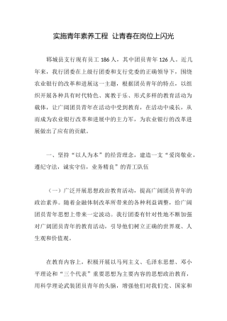 实施青年素质工程让青春在岗位上闪光