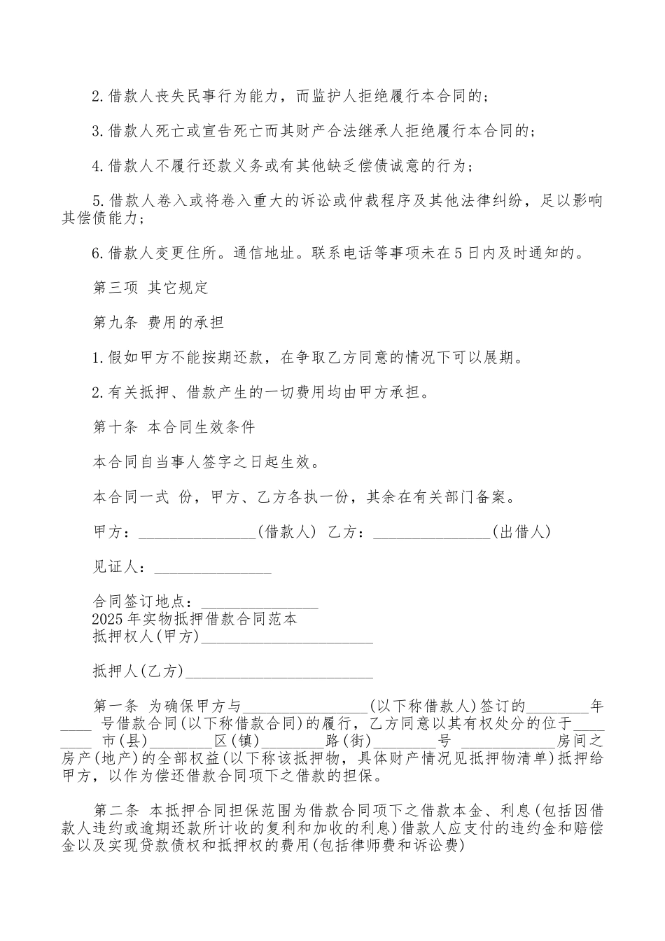 实物抵押借款合同范本2篇_第3页