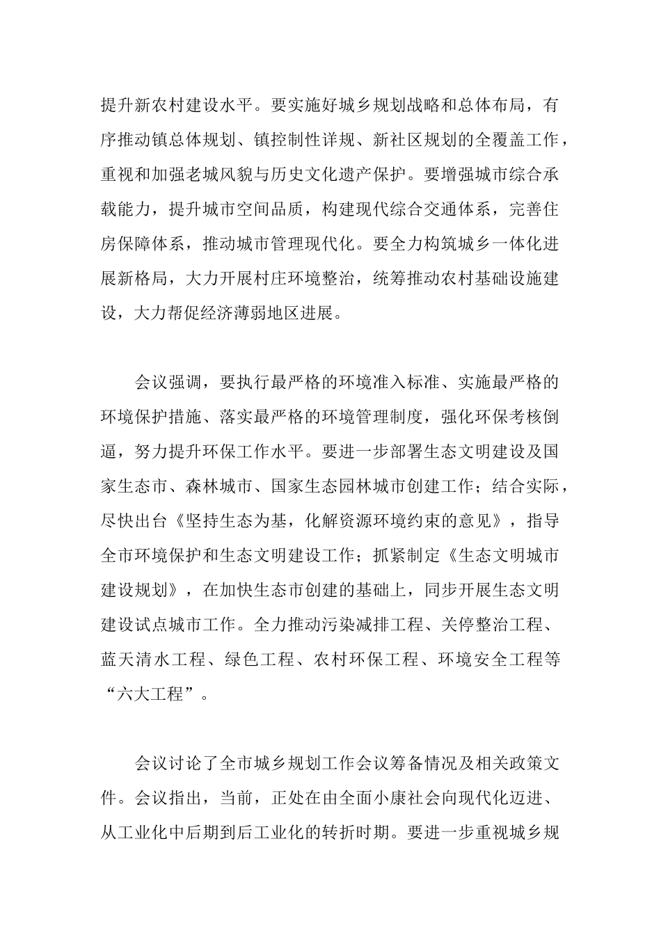 实施城乡发展战略工作报告_第2页