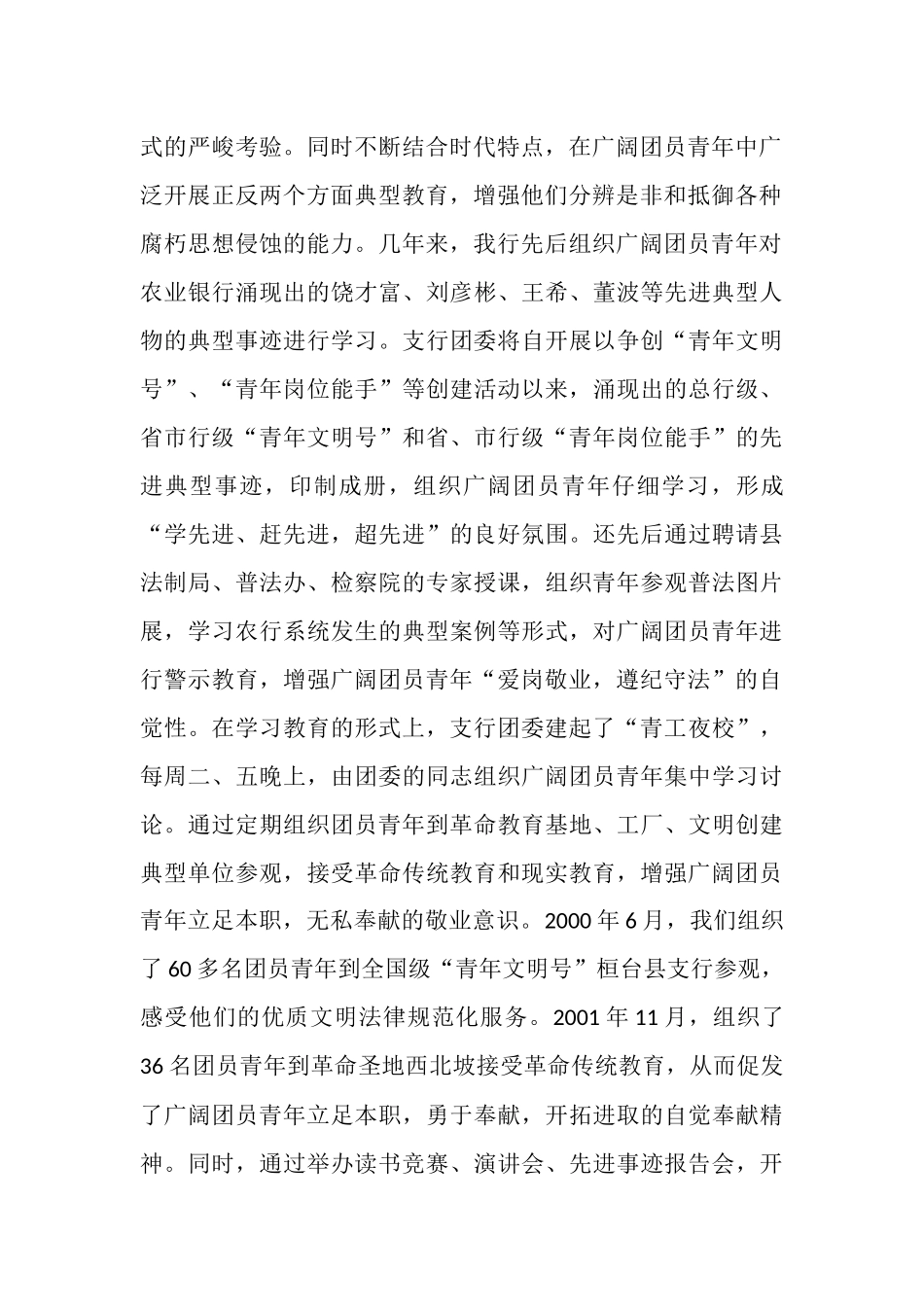 实施青年素质工程经验交流_第2页