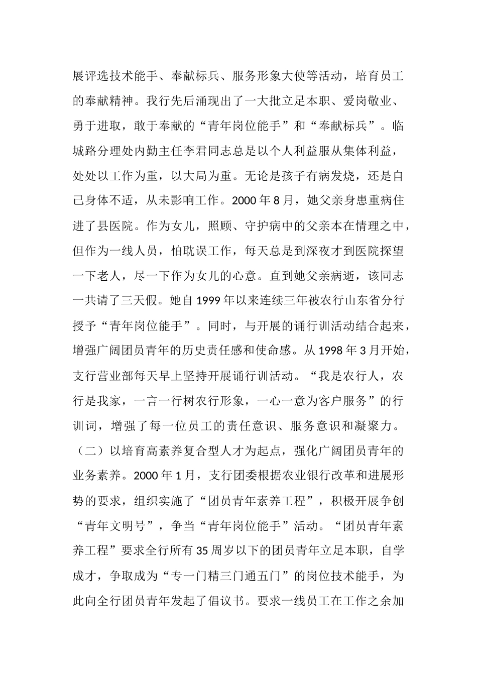 实施青年素质工程经验交流_第3页