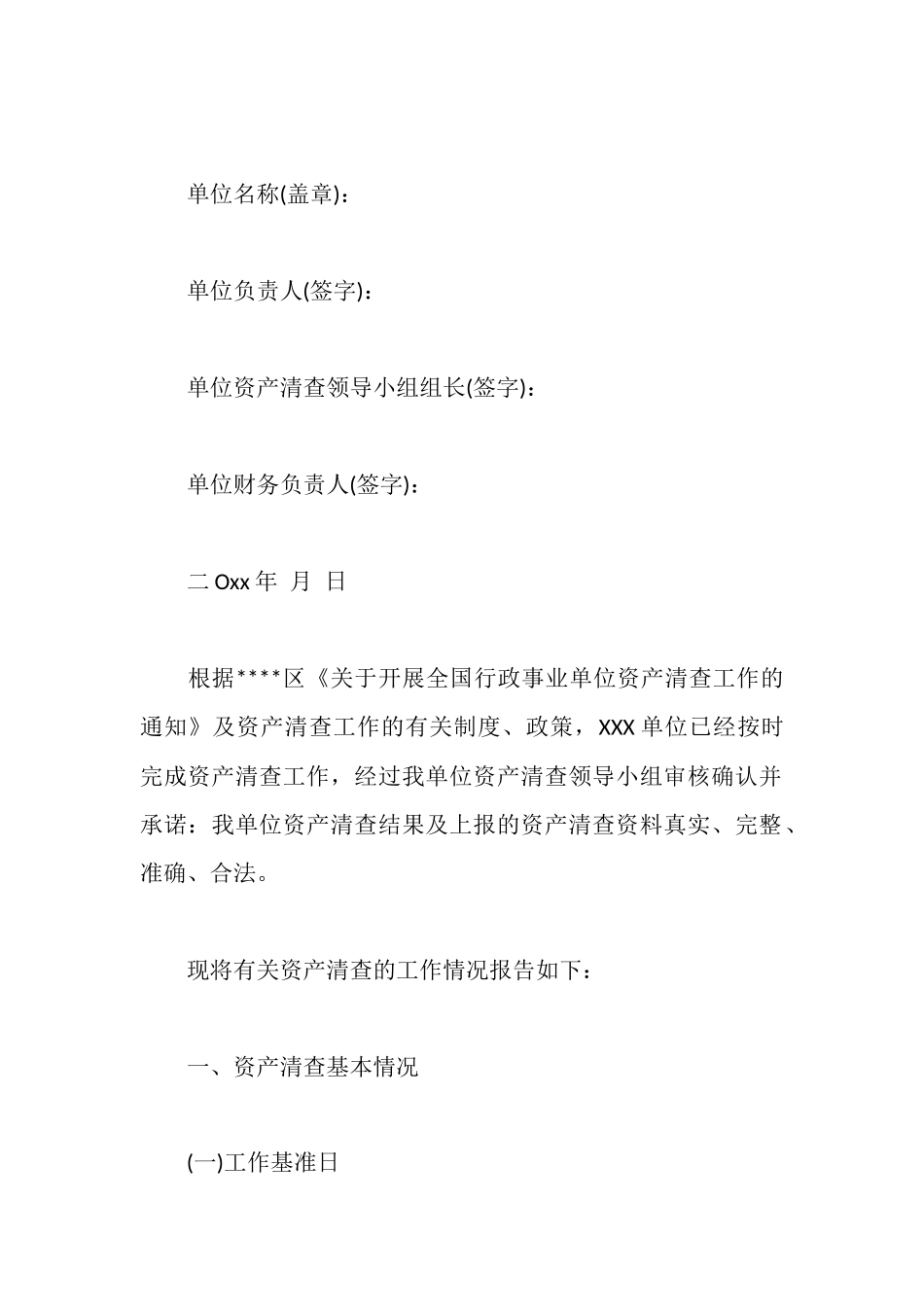 实物资产清查工作报告_第2页