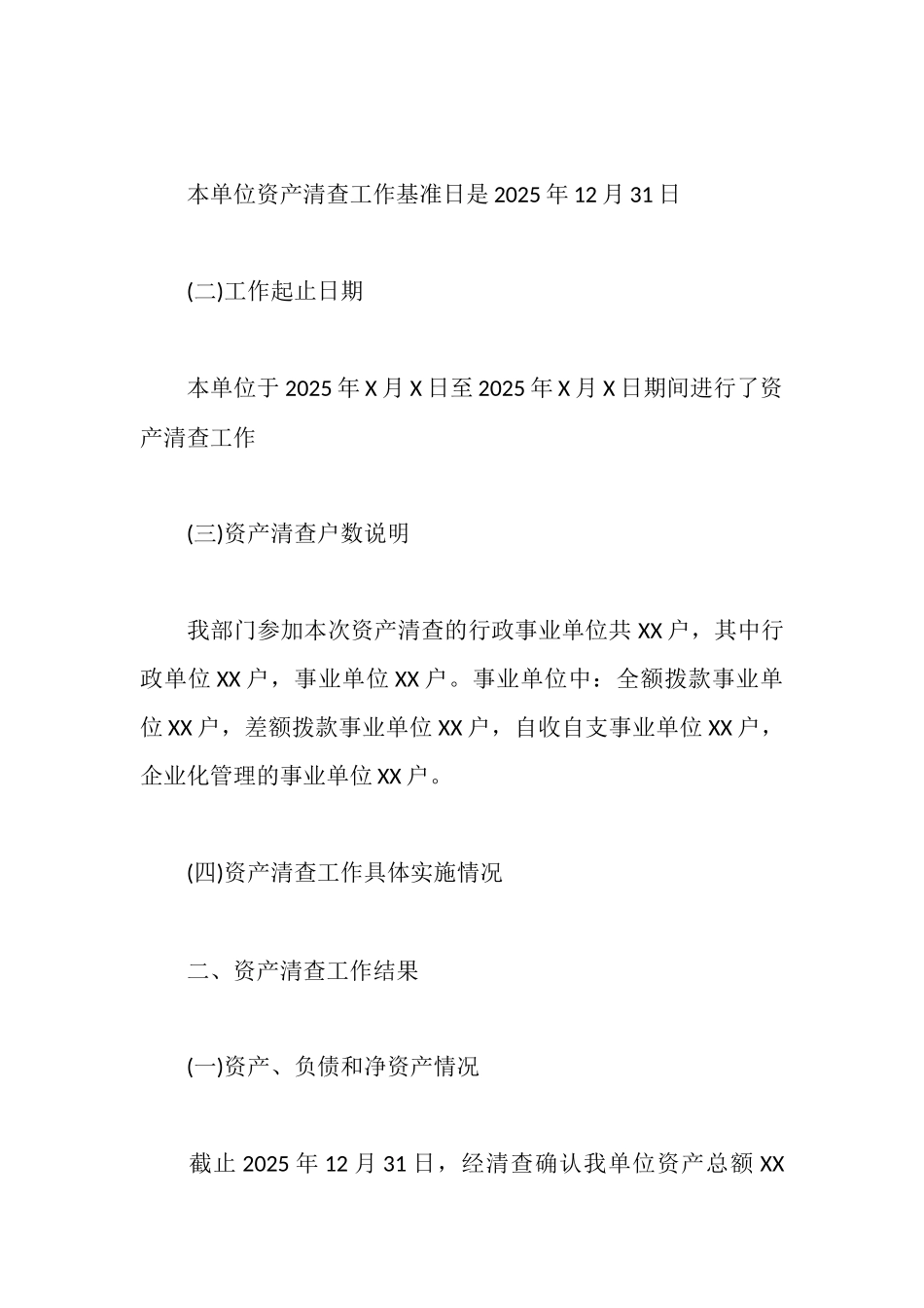 实物资产清查工作报告_第3页