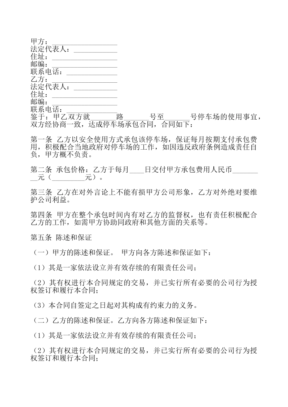 实用不定期承包合同——_第2页