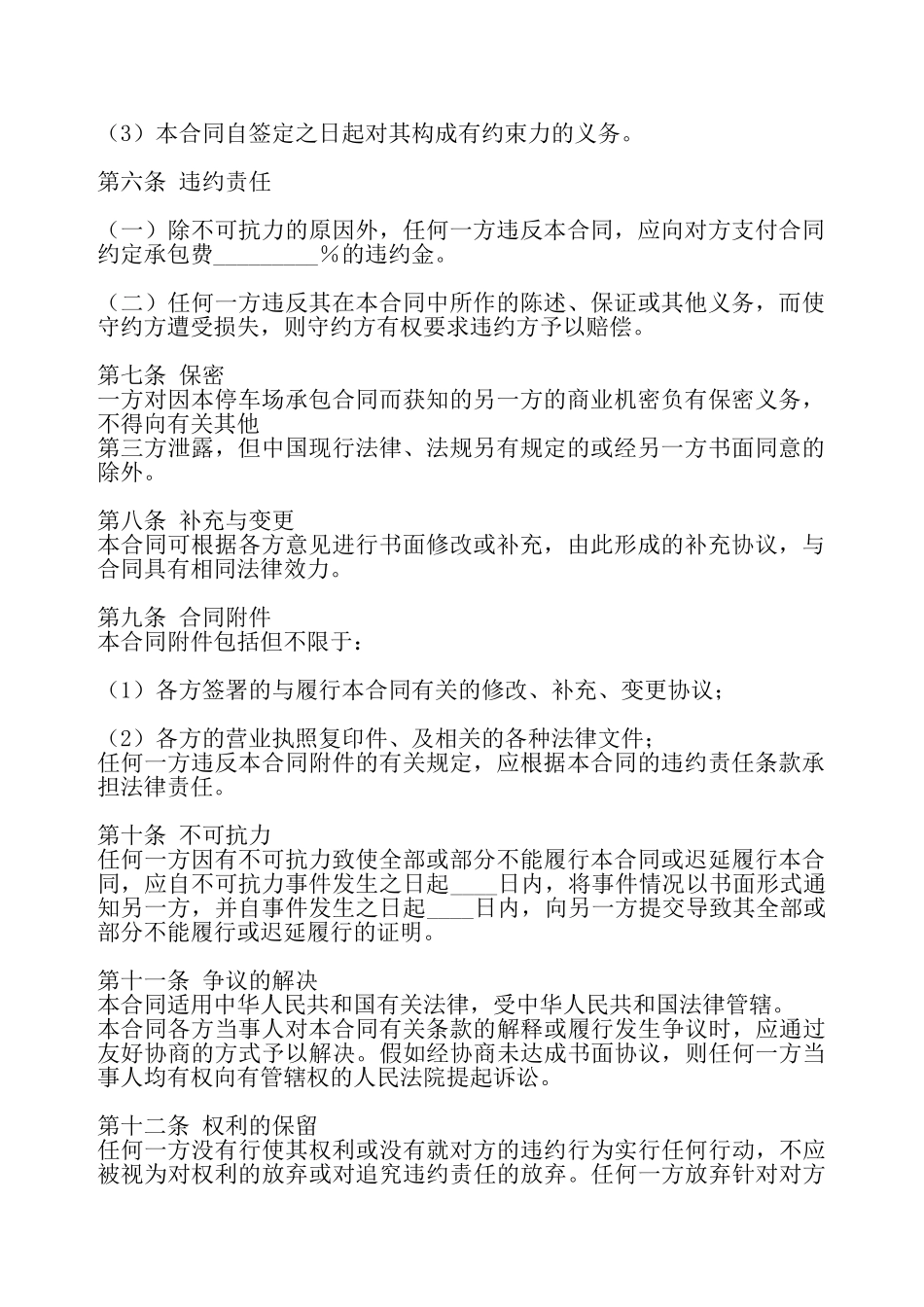 实用不定期承包合同——_第3页