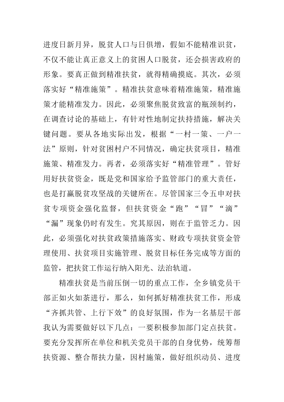 实现共同富裕心得总结报告_第2页