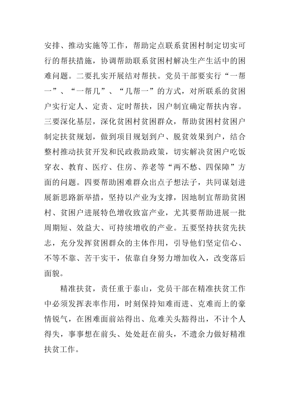 实现共同富裕心得总结报告_第3页