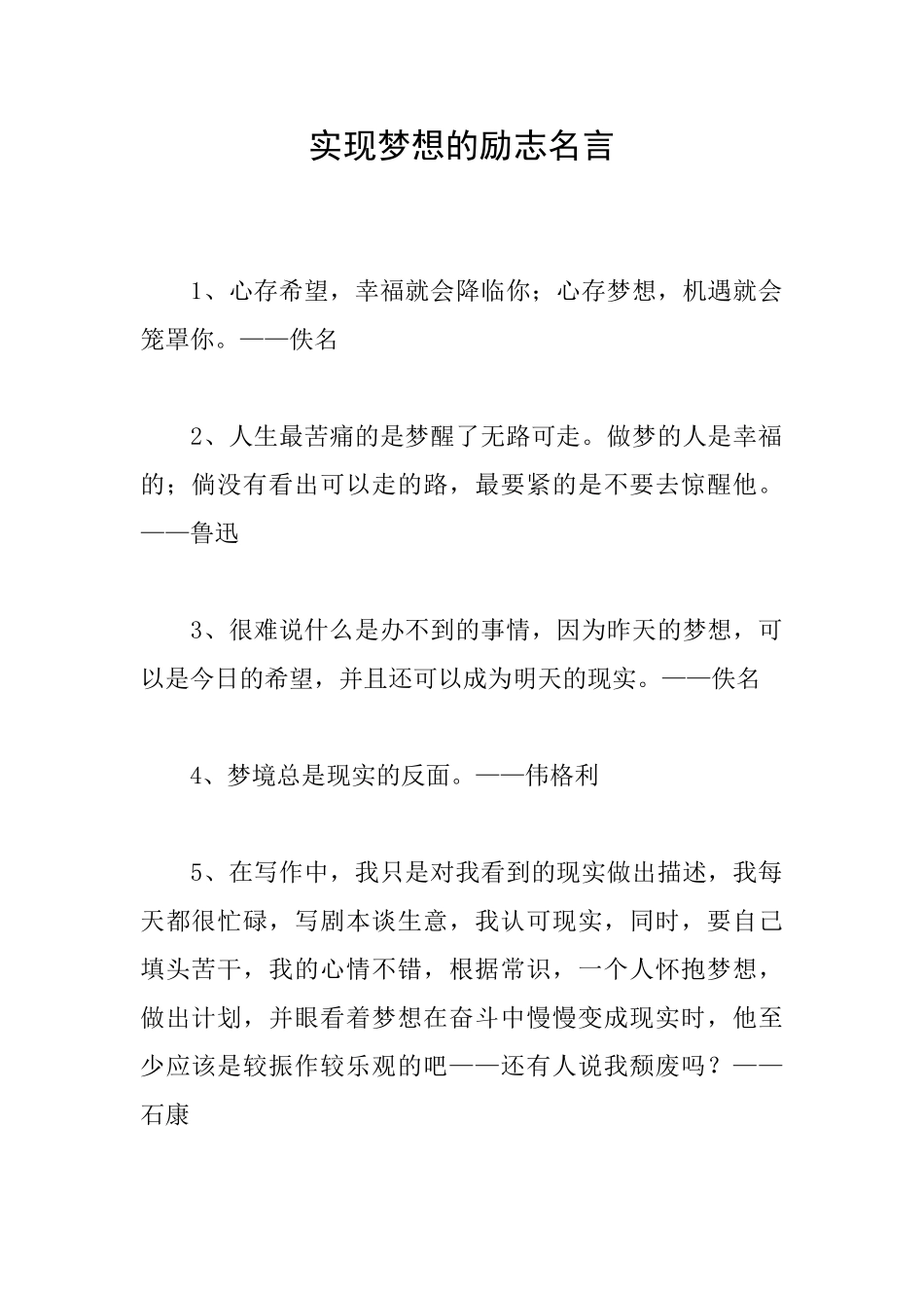 实现梦想的励志名言_第1页
