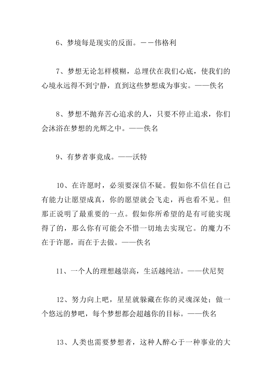 实现梦想的励志名言_第2页