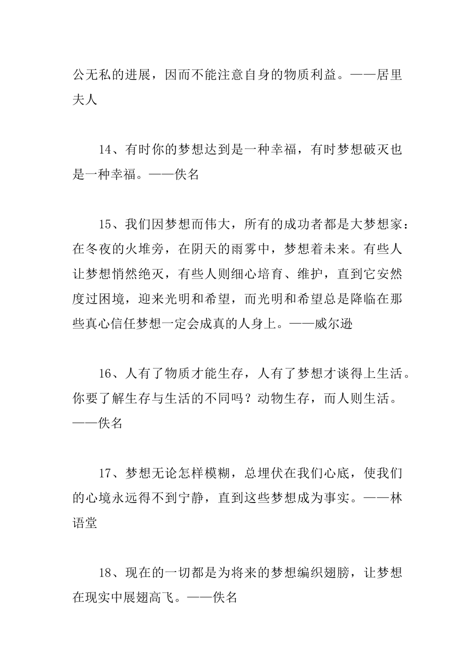 实现梦想的励志名言_第3页