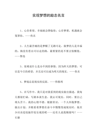 实现梦想的励志名言
