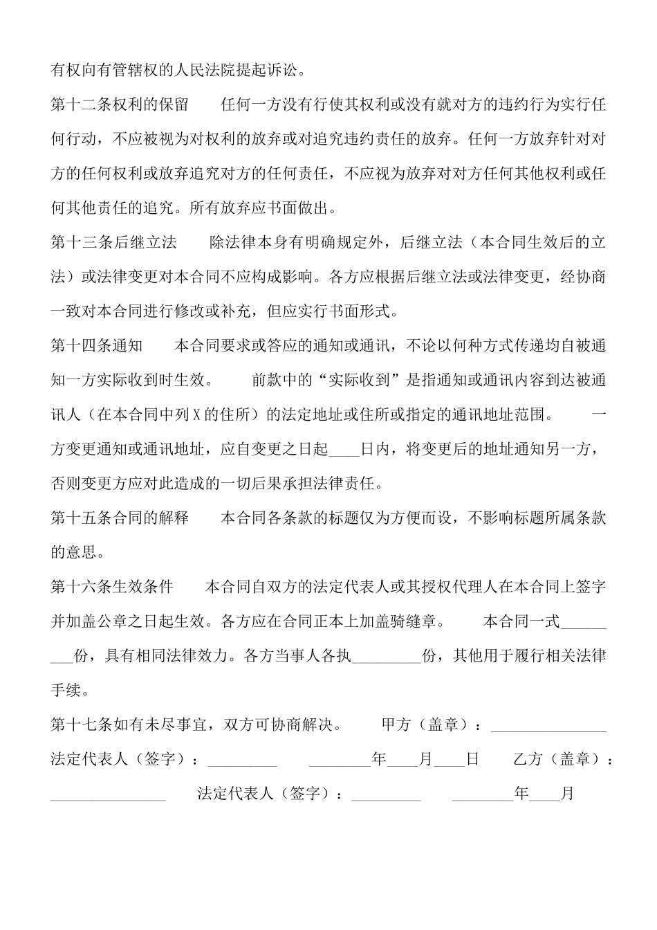 实用不定期承包合同范文_第3页